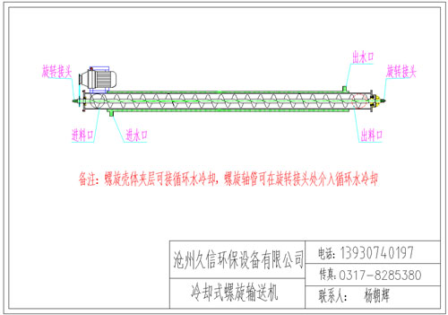 管城冷却螺旋输送机图纸设计